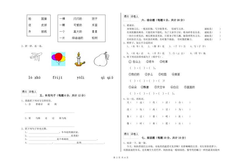 南昌市实验小学一年级语文【下册】全真模拟考试试卷 附答案.doc_第2页