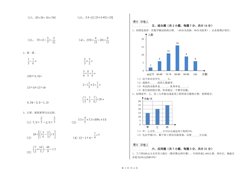 定西市实验小学六年级数学下学期自我检测试题 附答案.doc_第2页