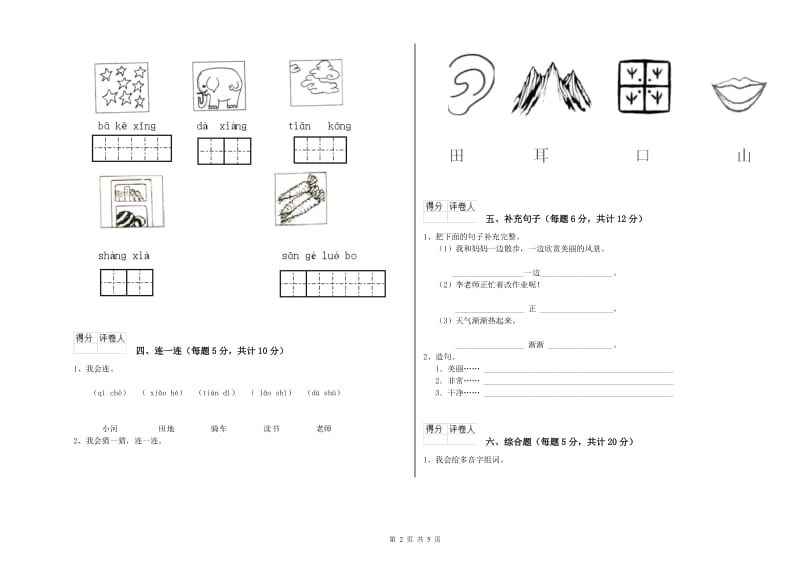 北京市实验小学一年级语文上学期开学考试试题 附答案.doc_第2页