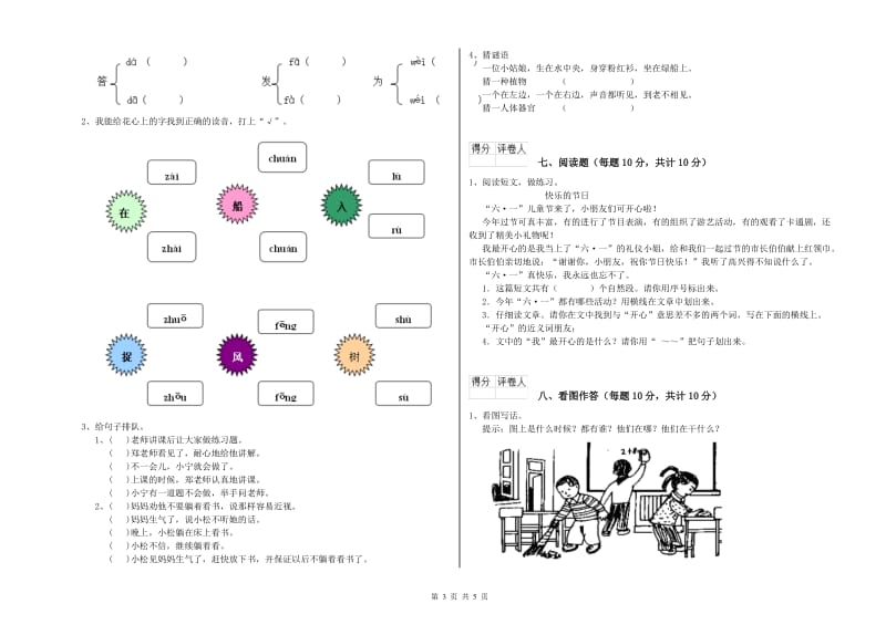 北京市实验小学一年级语文上学期开学考试试题 附答案.doc_第3页