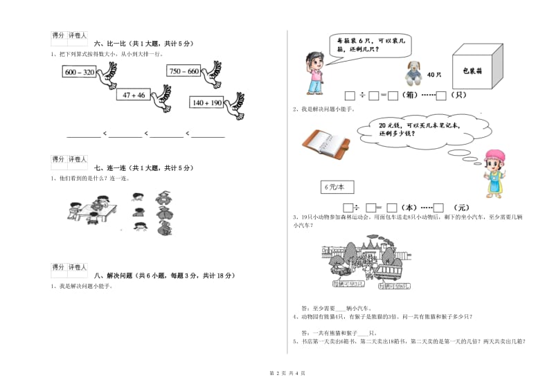 天水市二年级数学上学期期中考试试题 附答案.doc_第2页