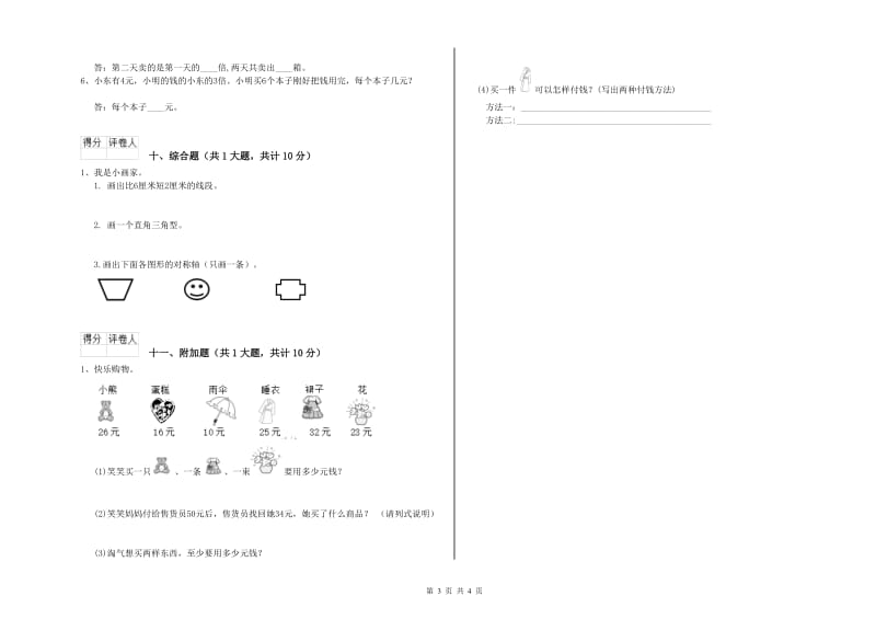 天水市二年级数学上学期期中考试试题 附答案.doc_第3页