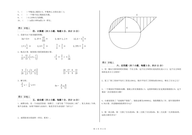 北师大版六年级数学下学期综合练习试题B卷 附解析.doc_第2页