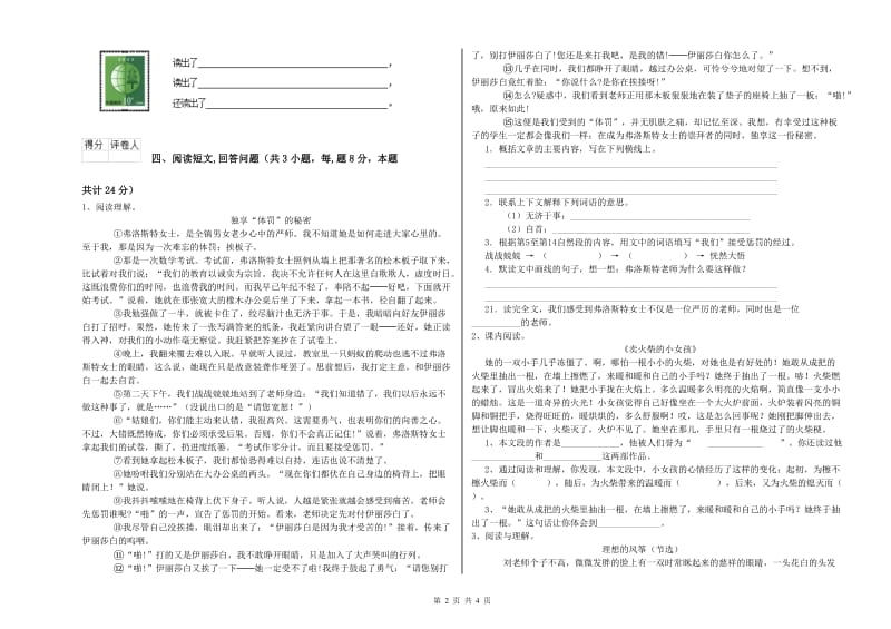 北师大版六年级语文上学期提升训练试题D卷 含答案.doc_第2页