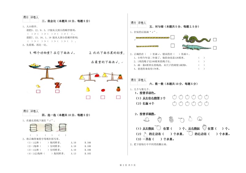 嘉兴市2019年一年级数学上学期自我检测试题 附答案.doc_第2页