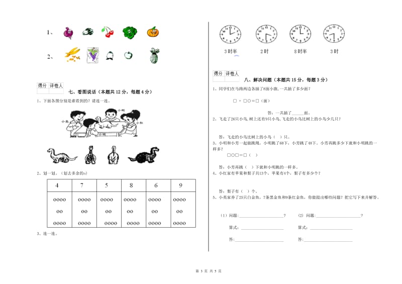 嘉兴市2019年一年级数学上学期自我检测试题 附答案.doc_第3页