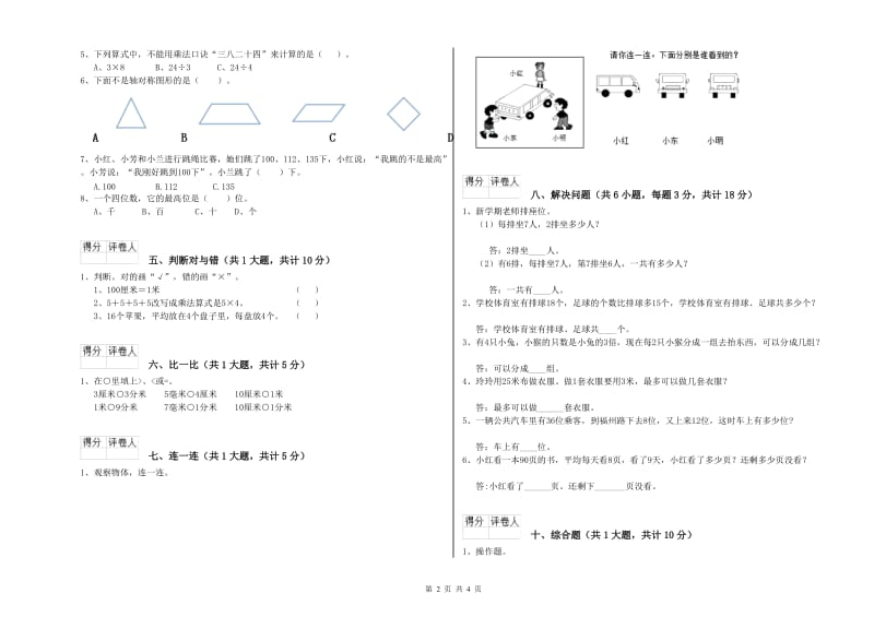 呼伦贝尔市二年级数学上学期能力检测试题 附答案.doc_第2页