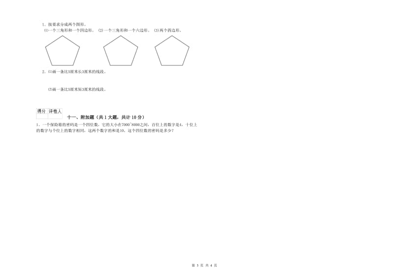 呼伦贝尔市二年级数学上学期能力检测试题 附答案.doc_第3页