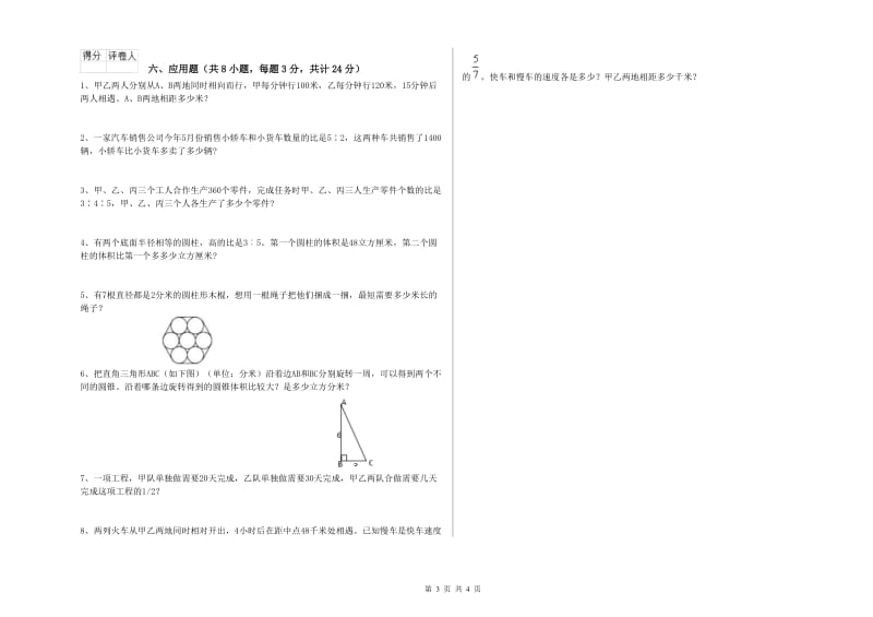 内蒙古2019年小升初数学强化训练试卷C卷 附解析.doc_第3页