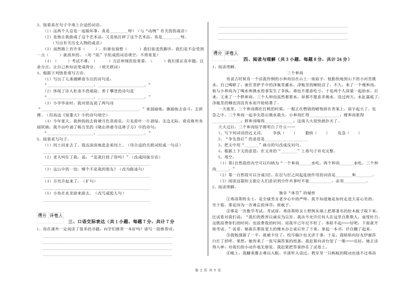 宁夏重点小学小升初语文考前练习试卷A卷 附解析.doc_第2页