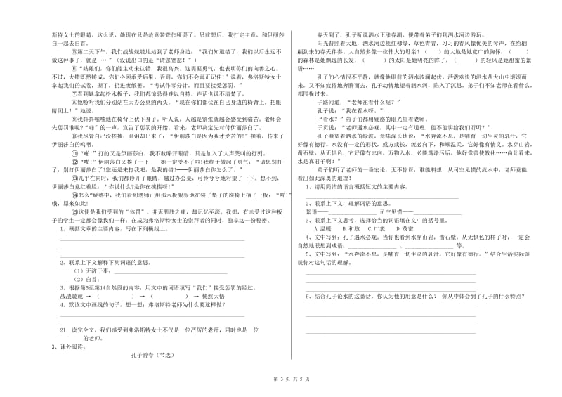 宁夏重点小学小升初语文考前练习试卷A卷 附解析.doc_第3页