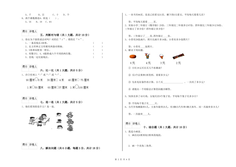 吴忠市二年级数学上学期月考试题 附答案.doc_第2页