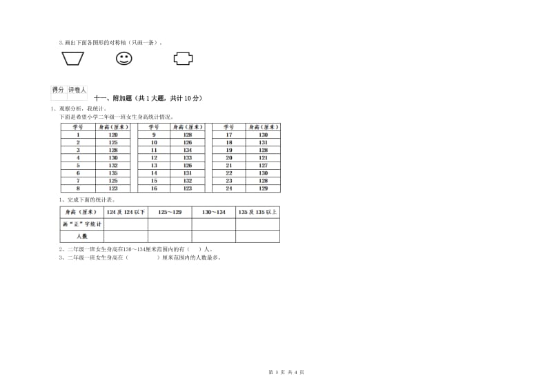 吴忠市二年级数学上学期月考试题 附答案.doc_第3页