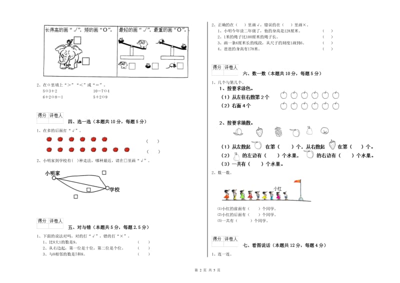 吕梁市2019年一年级数学下学期综合检测试题 附答案.doc_第2页