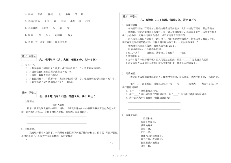 宁夏2020年二年级语文上学期期中考试试题 附解析.doc_第2页