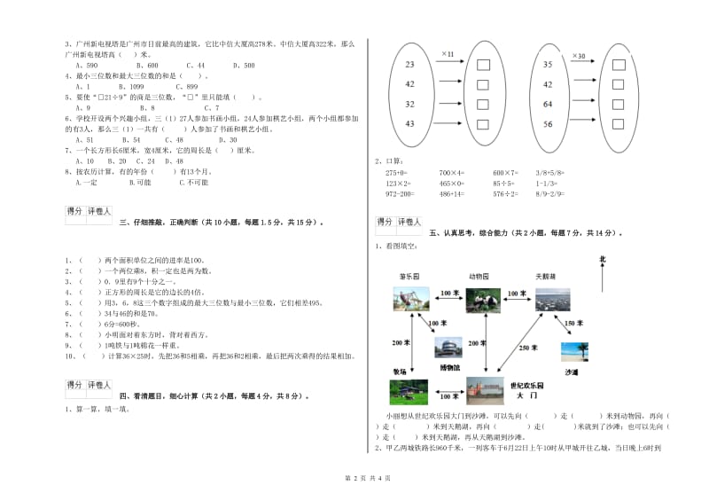 吉林省实验小学三年级数学【上册】能力检测试题 含答案.doc_第2页