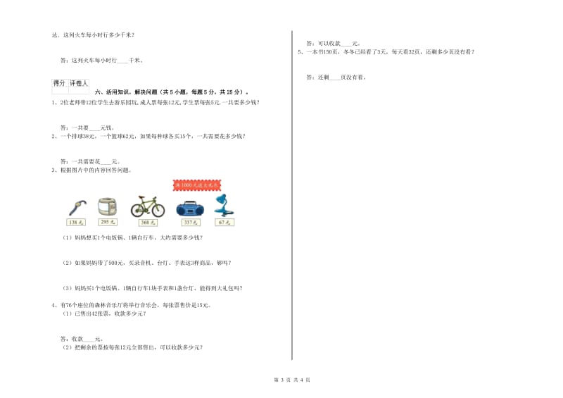 吉林省实验小学三年级数学【上册】能力检测试题 含答案.doc_第3页