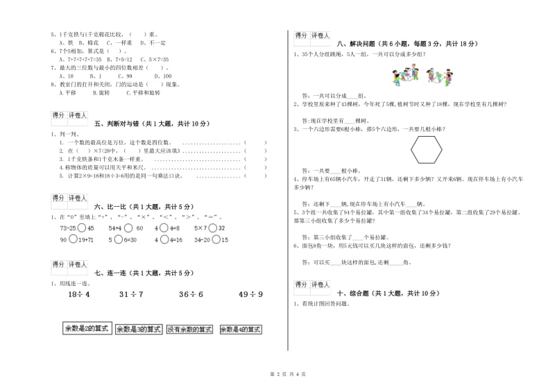 吉林省实验小学二年级数学上学期期中考试试卷 含答案.doc_第2页