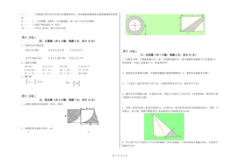 北海市实验小学六年级数学下学期自我检测试题 附答案.doc_第2页