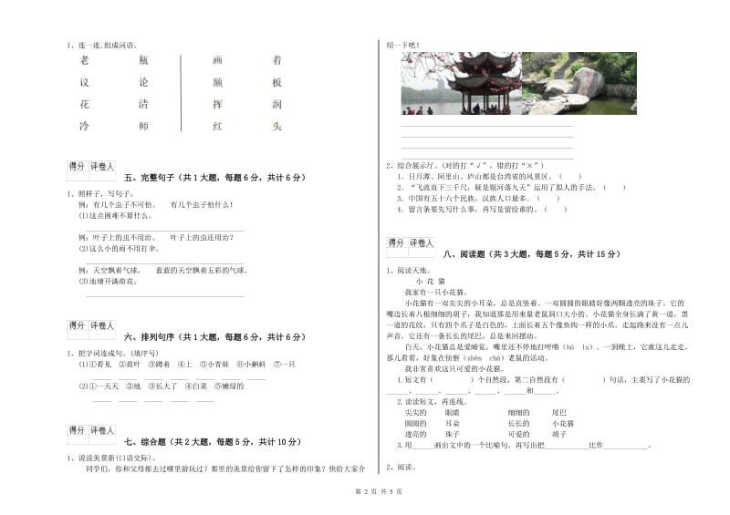 吉林省2019年二年级语文上学期全真模拟考试试卷 附解析.doc_第2页