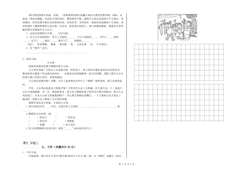 吉林省2019年二年级语文上学期全真模拟考试试卷 附解析.doc_第3页