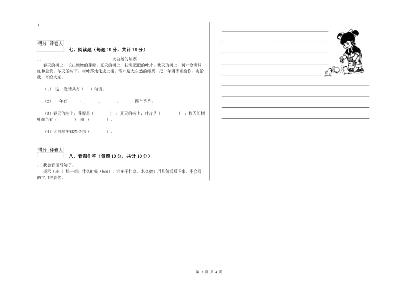 安庆市实验小学一年级语文上学期过关检测试题 附答案.doc_第3页