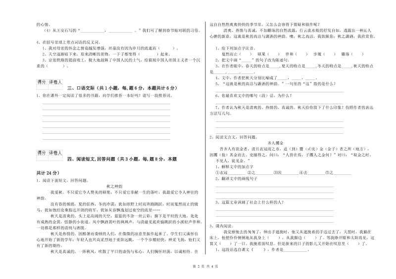 安庆市实验小学六年级语文下学期月考试题 含答案.doc_第2页