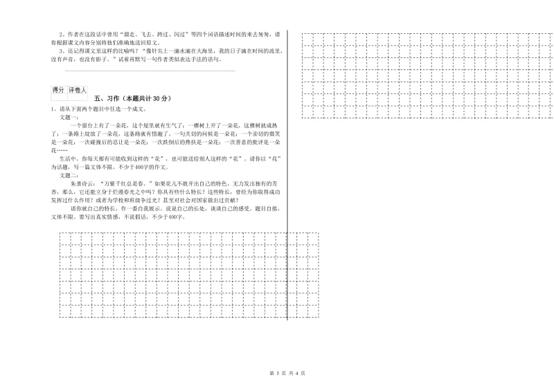 安庆市实验小学六年级语文下学期月考试题 含答案.doc_第3页