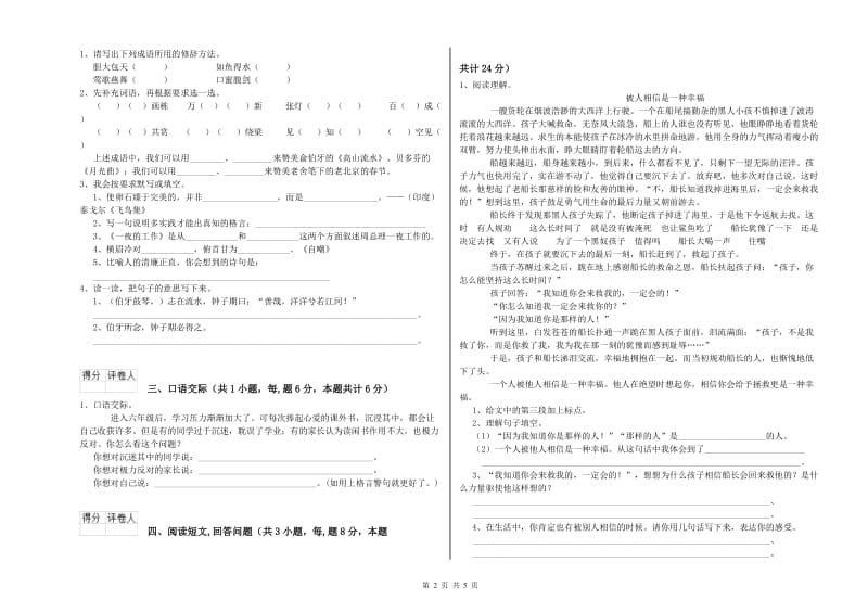 宁波市实验小学六年级语文【上册】开学检测试题 含答案.doc_第2页
