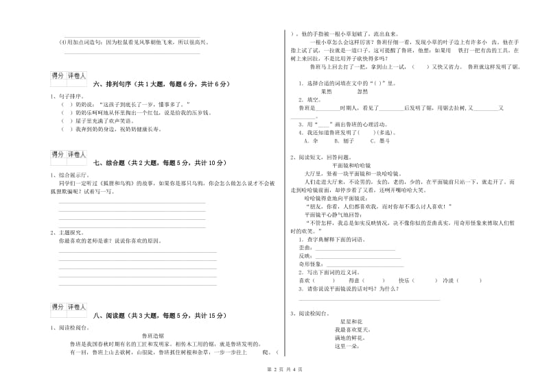 四川省2020年二年级语文【下册】能力测试试题 附答案.doc_第2页