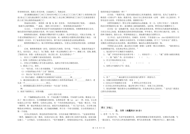 外研版六年级语文上学期期中考试试卷D卷 含答案.doc_第3页