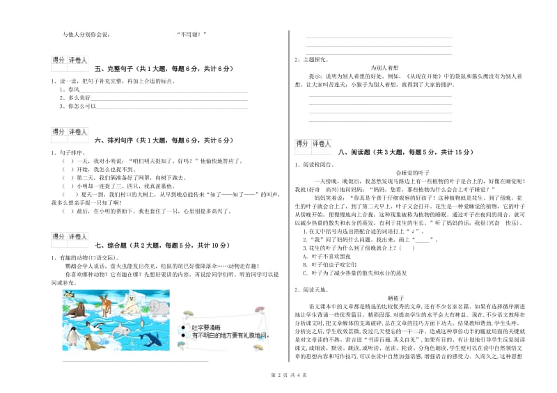 安徽省2020年二年级语文【下册】综合检测试题 附解析.doc_第2页