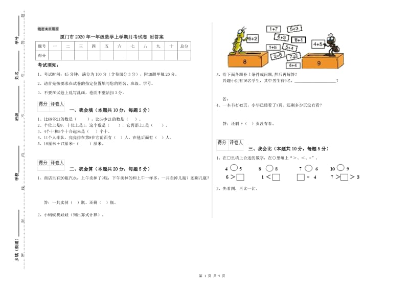 厦门市2020年一年级数学上学期月考试卷 附答案.doc_第1页