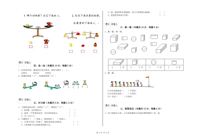 厦门市2020年一年级数学上学期月考试卷 附答案.doc_第2页