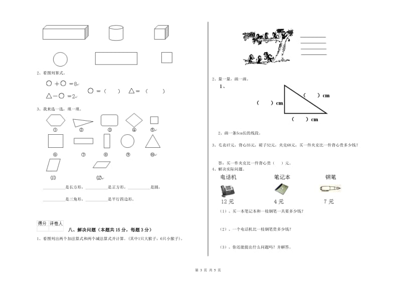 厦门市2020年一年级数学上学期月考试卷 附答案.doc_第3页