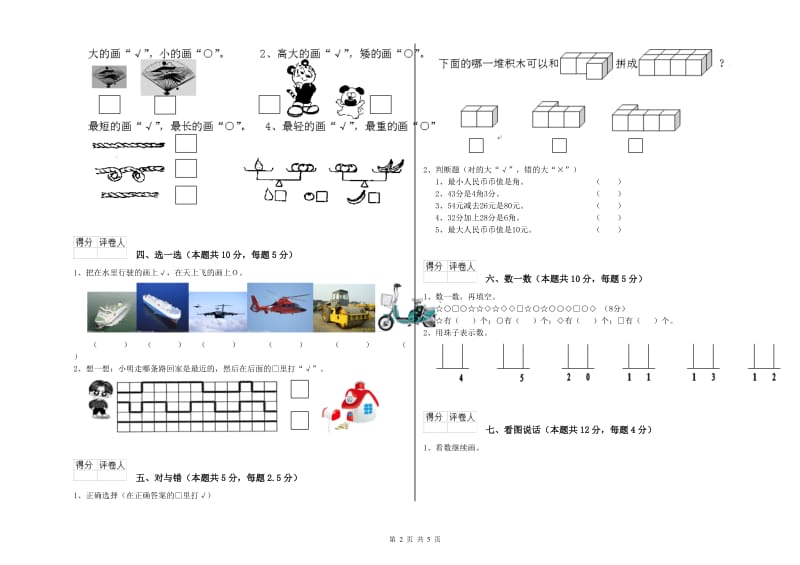 太原市2020年一年级数学上学期自我检测试卷 附答案.doc_第2页