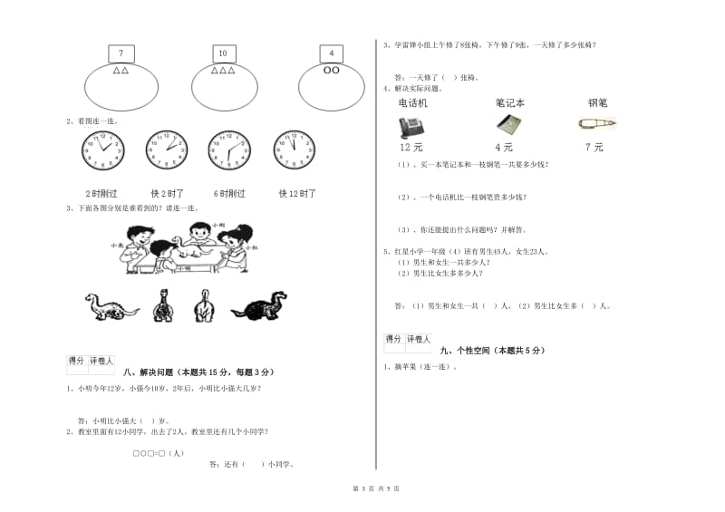 太原市2020年一年级数学上学期自我检测试卷 附答案.doc_第3页