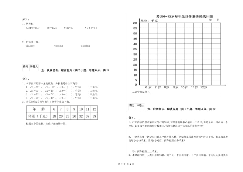 宁夏重点小学四年级数学【上册】全真模拟考试试题 含答案.doc_第2页