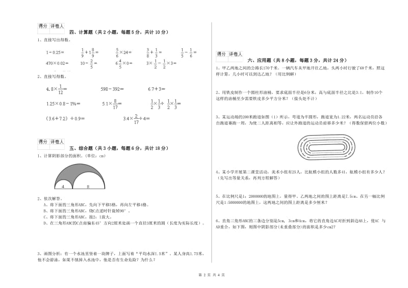 吉林省2020年小升初数学强化训练试题C卷 含答案.doc_第2页