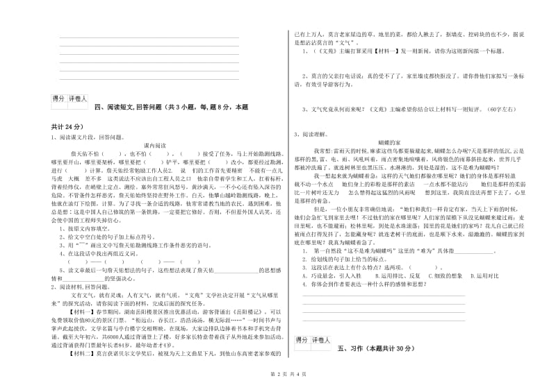 六年级语文上学期开学考试试题C卷 附解析.doc_第2页