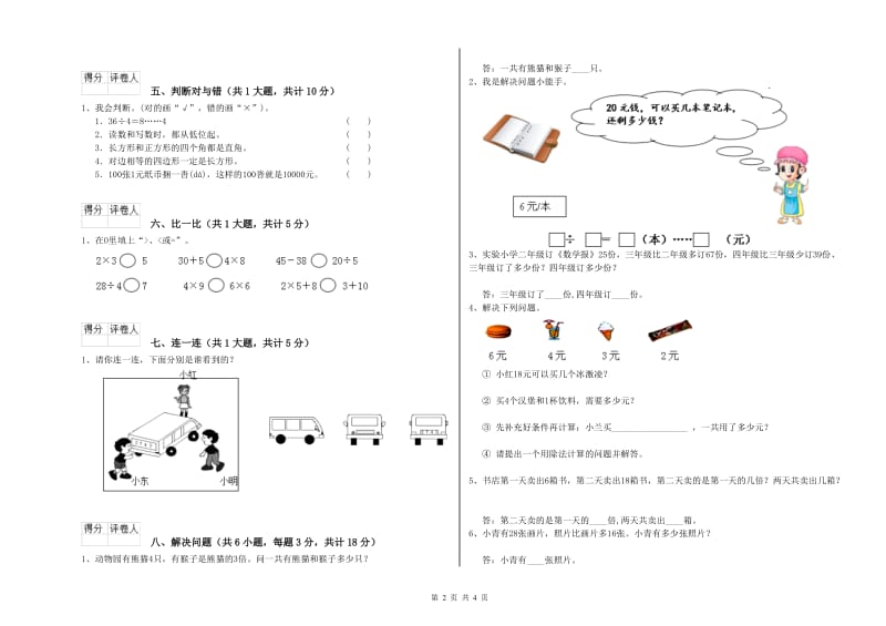 呼和浩特市二年级数学下学期期中考试试卷 附答案.doc_第2页