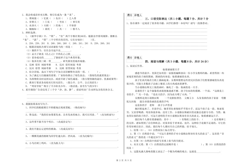 内蒙古重点小学小升初语文能力提升试题C卷 附答案.doc_第2页