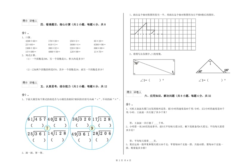 北师大版四年级数学上学期月考试题A卷 附解析.doc_第2页