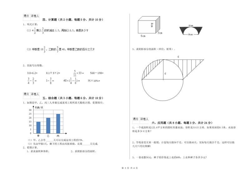 宁夏2019年小升初数学全真模拟考试试卷A卷 含答案.doc_第2页