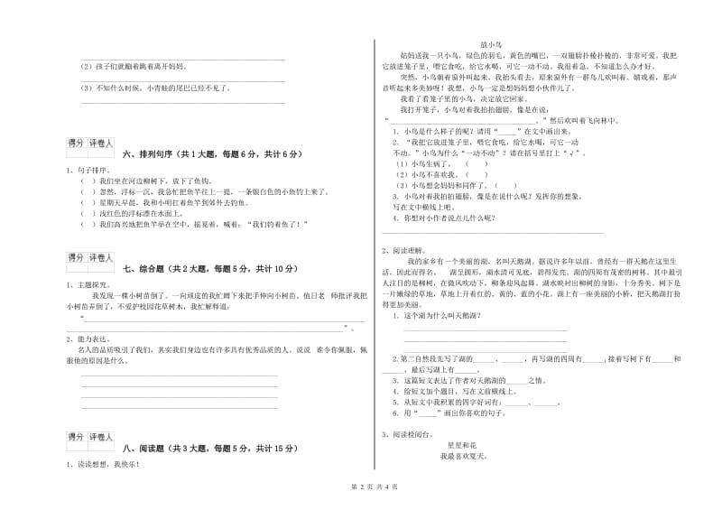 宁夏2019年二年级语文【下册】强化训练试题 附解析.doc_第2页