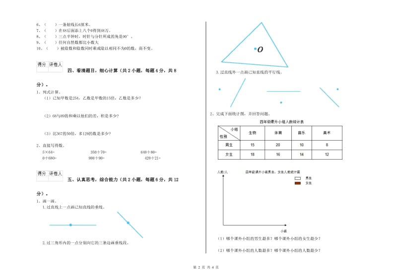 四年级数学【上册】过关检测试卷 附答案.doc_第2页