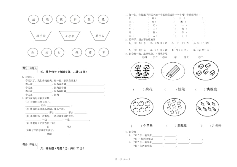 四川省重点小学一年级语文【下册】月考试题 附解析.doc_第2页