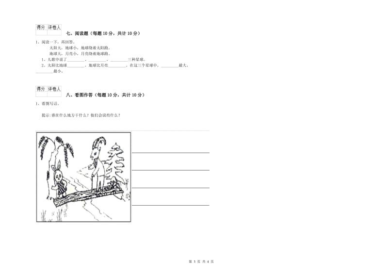 四川省重点小学一年级语文【下册】月考试题 附解析.doc_第3页