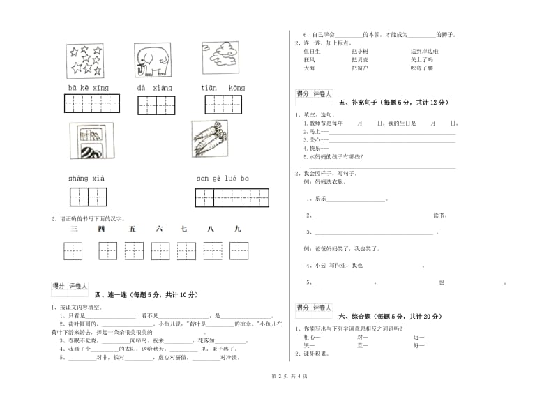 大连市实验小学一年级语文【下册】每周一练试题 附答案.doc_第2页