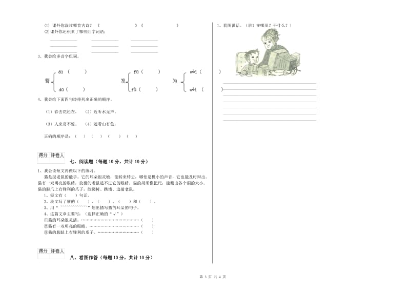 大连市实验小学一年级语文【下册】每周一练试题 附答案.doc_第3页